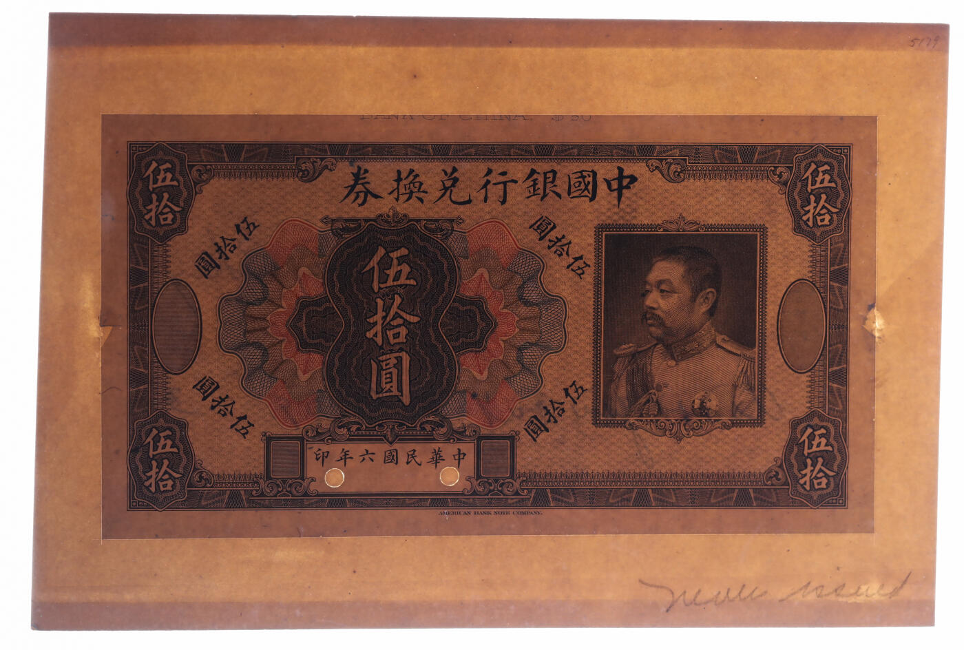 泓盛2025年秋季拍卖会 纸币 民国六年（1917年）中国银行兑换券“黎元洪”像伍拾圆存档试模样本券，正背共2枚，十分罕见，中国纸币之顶级大珍品，凤毛麟角，数十年难得一遇，多少集钞家求之而不得，值得珍重；印制精细，人像细节纤毫毕现，立体感强烈，色彩明艳纯正，全新（唯一冠军分，PMG-63、64/2323517-006、007） “首义第一元勋”黎元洪像纸币苏骏辛亥革命推翻了统治中国260 多年的清