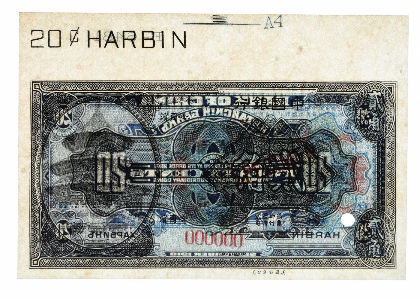 泓盛2025年秋季拍卖会 纸币 1918年中国银行贰角样本券，哈尔滨地名，带版铭，乃研究中国纸币之不可多得宝贵资料，少见，纸张硬挺白净，纹理清晰，凹凸强烈，色彩浓郁纯正，全新（PMG-65EPQ/2323540-002）