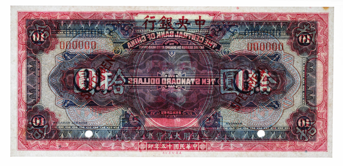 泓盛2025年秋季拍卖会 纸币 民国十五年（1926年）中央银行大洋拾圆样本券，纸张白净硬挺，纹理清晰，凹凸明显，色彩浓郁纯正，全新（PMG-64/2323541-019）