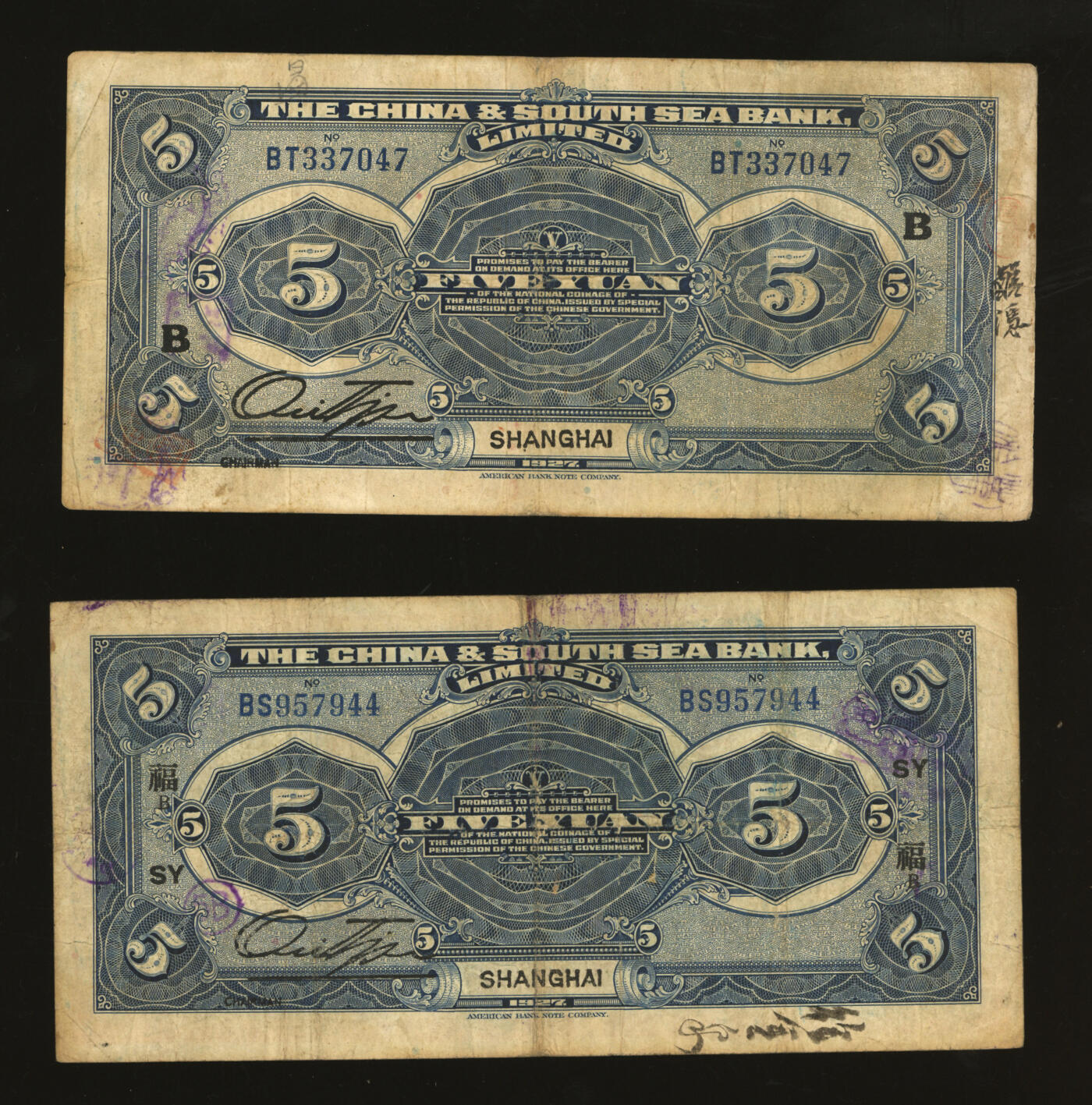 泓盛2025年秋季拍卖会 纸币 民国十六年（1927年）中南银行红色伍圆2枚，上海地名，分别加印领券“B”、“B·SY·福”字，纸张厚实，色彩浓郁醇厚，原汁原味，七五至八成新
