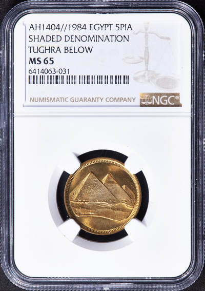 【俄甄集藏】2025年(044)11-12星期三晚 19:30 全场包邮 - 埃及1984年5皮阿斯特下画押版铜币，NGC MS65，卷拆原光品相，少见版本