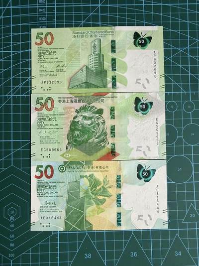 【炜奕收藏】，第四十七期 - 香港蝴蝶钞一套，UNC品相，包含多张无47和豹子号