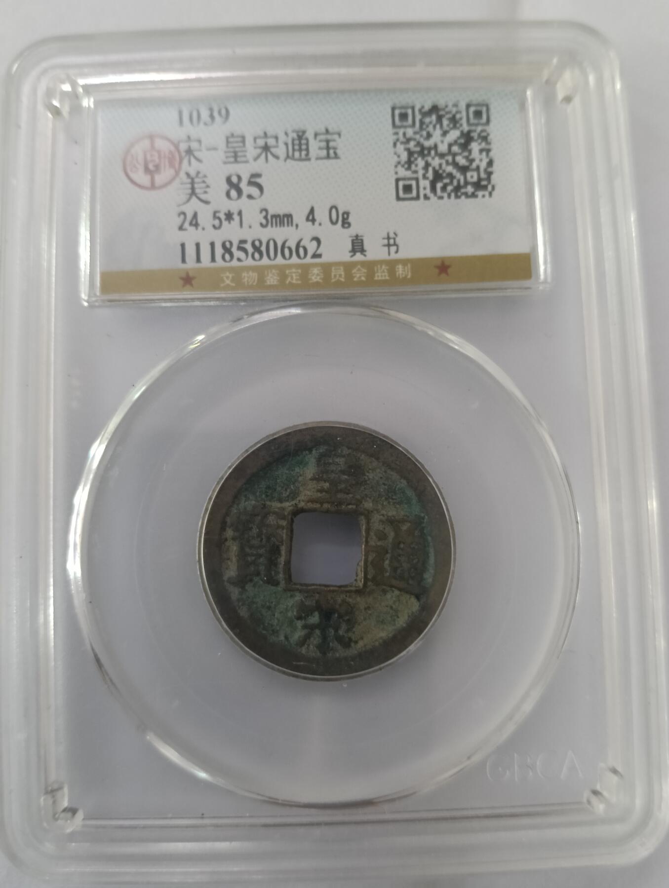 鸿运钱币艺术品次拍放漏专场