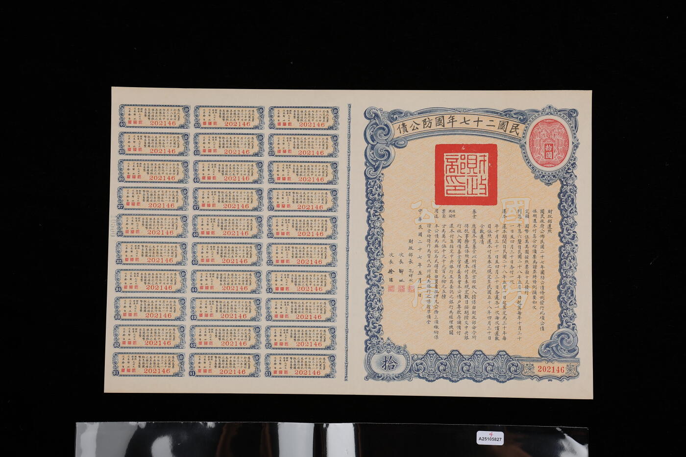 泓盛2025年秋季拍卖会 纸币 民国债券共4种，详分：1917年军事内国公债券壹仟圆；1938年广东省国防公债伍圆、拾圆；民国二十七年国防公债拾圆；均附带息票，保存完好，八至九成新