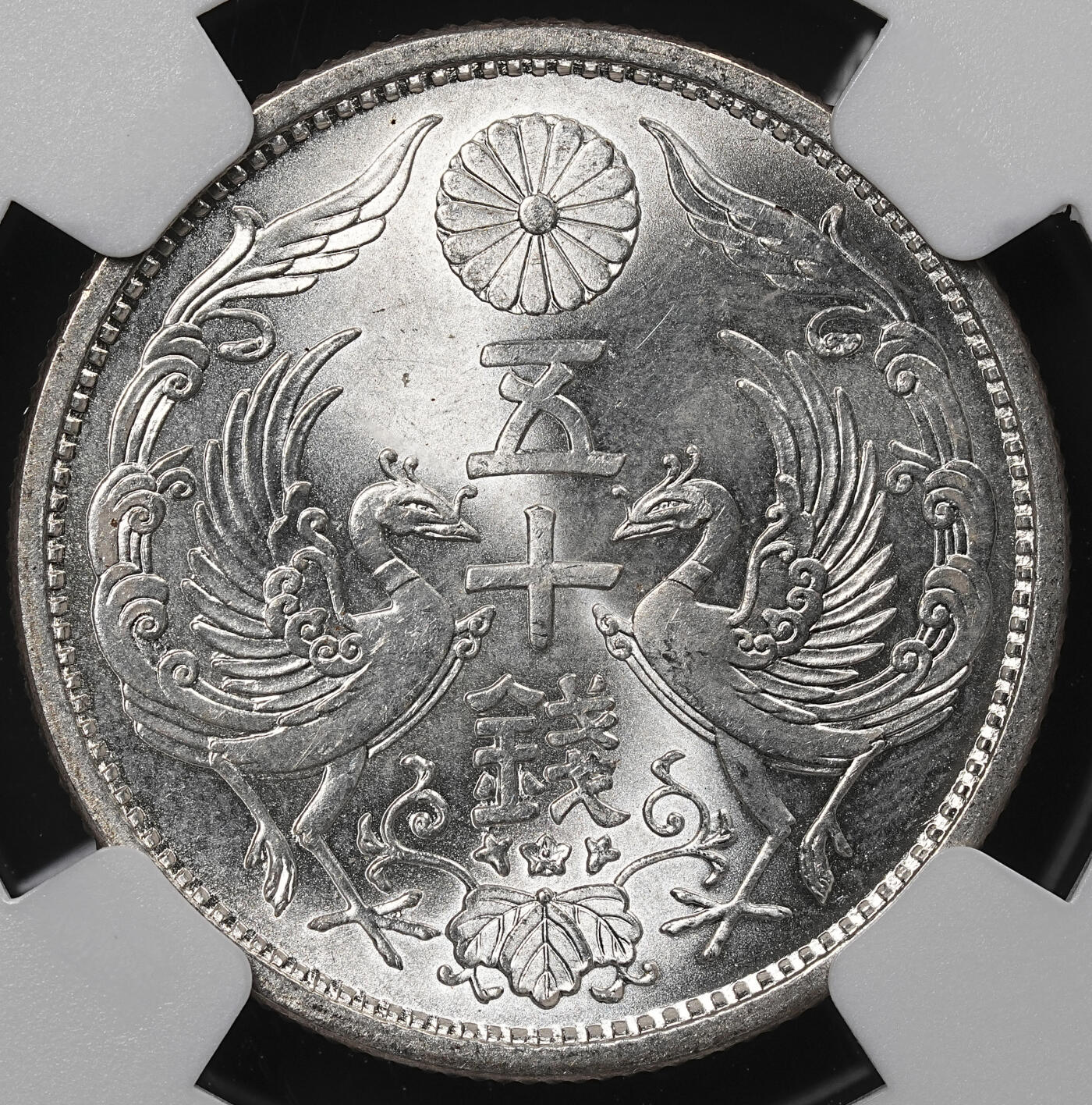 修遠堂世界钱币第八十九期 NGC MS66 昭和七年双凤五十钱银币