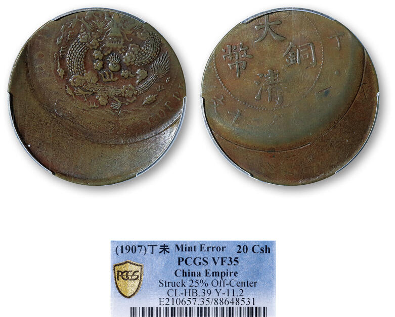 德泉缘2025年北京秋季拍卖会 丁未大清铜币二十文一枚 PCGS VF35 88648531 Mint ErrorMint Error