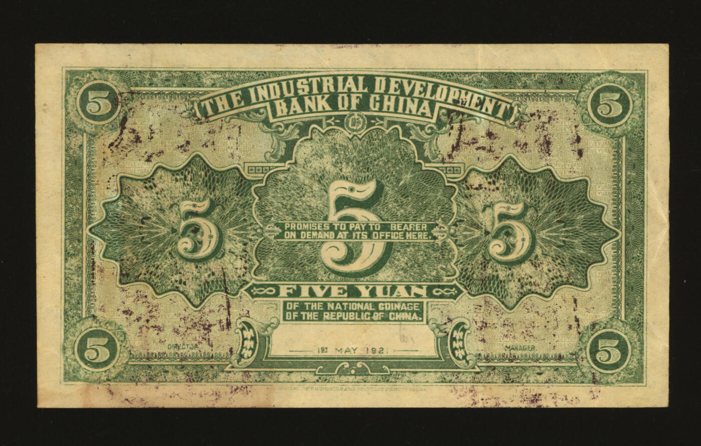 泓盛2025年秋季拍卖会 纸币 民国十年（1921年）劝业银行财政部版黑色伍圆试色样本券，背面绿色印刷（流通正票为褐色），且正面花符颜色亦不相同，罕见，纸张白净硬挺，纹理清晰，色彩浓郁纯正，原汁原味，八五成新