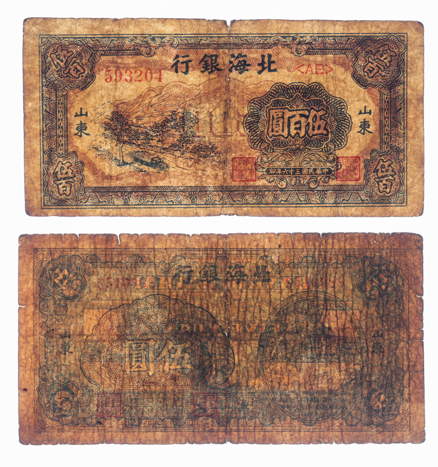 泓盛2025年秋季拍卖会 纸币 北海银行1945年打水浇地图伍圆、1947年蓝色汽车图伍百圆，山东地名，色彩浓郁醇厚，原汁原味，七至七五成新