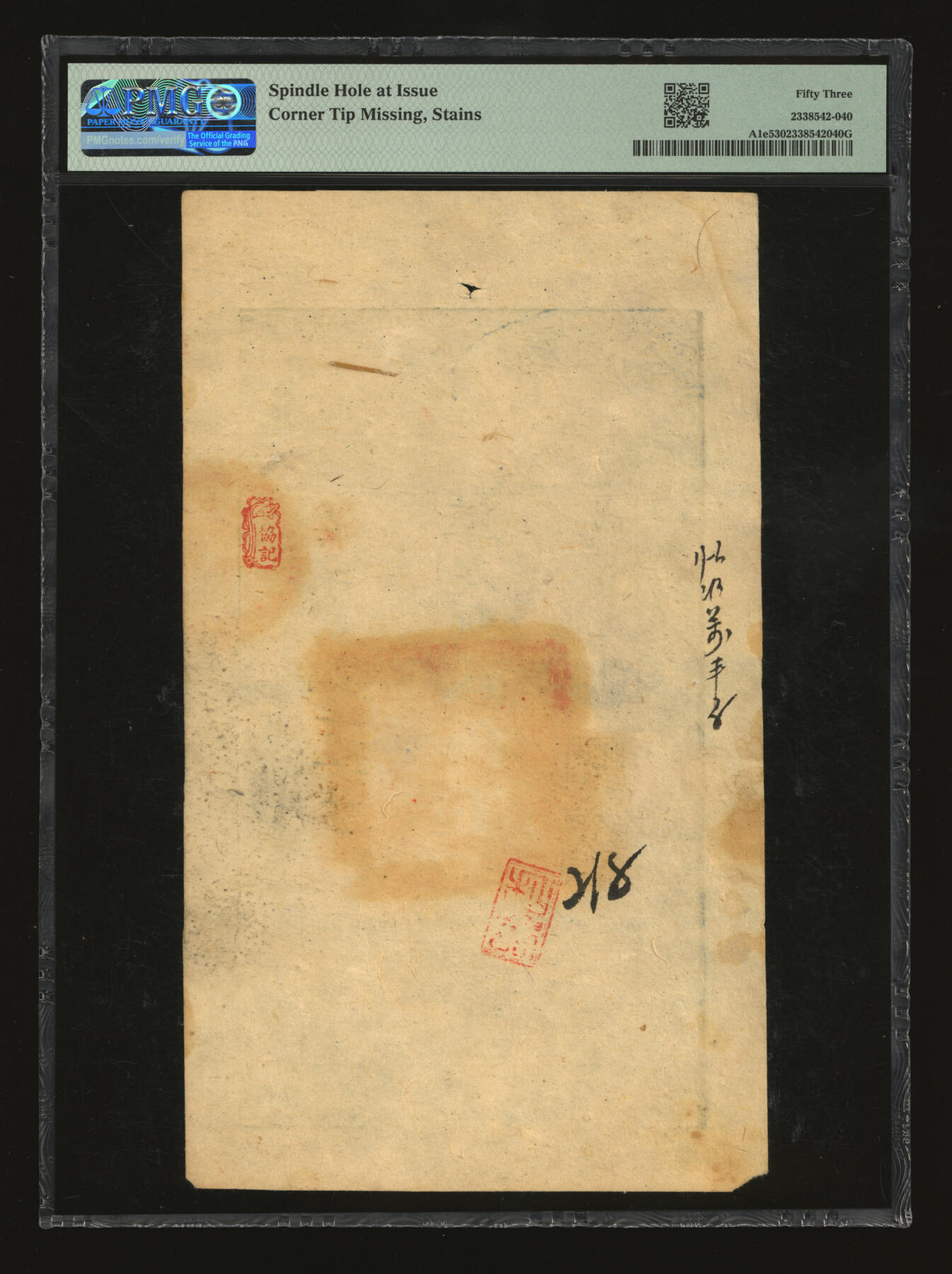 泓盛2025年秋季拍卖会 纸币 咸丰柒年（1857年）大清宝钞伍百文，罗字号，此字号少见，年份下盖“源远流长”之闲章，纸张干净厚实，纹理清晰，凹凸明显，色彩浓郁醇厚，原汁原味，九五成新（严重低评，PMG-53/2338542-040）