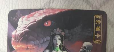 花开卡拍第43期（10月19号周日截拍，品控勿拍!!!拍品不寄存，运费5元，自制卡难免瑕疵，可能存在轻微撞角爆边等出厂瑕疵，品控介意勿拍！） - 卡将异仙传 红蟒娘娘 艺术版 彩闪