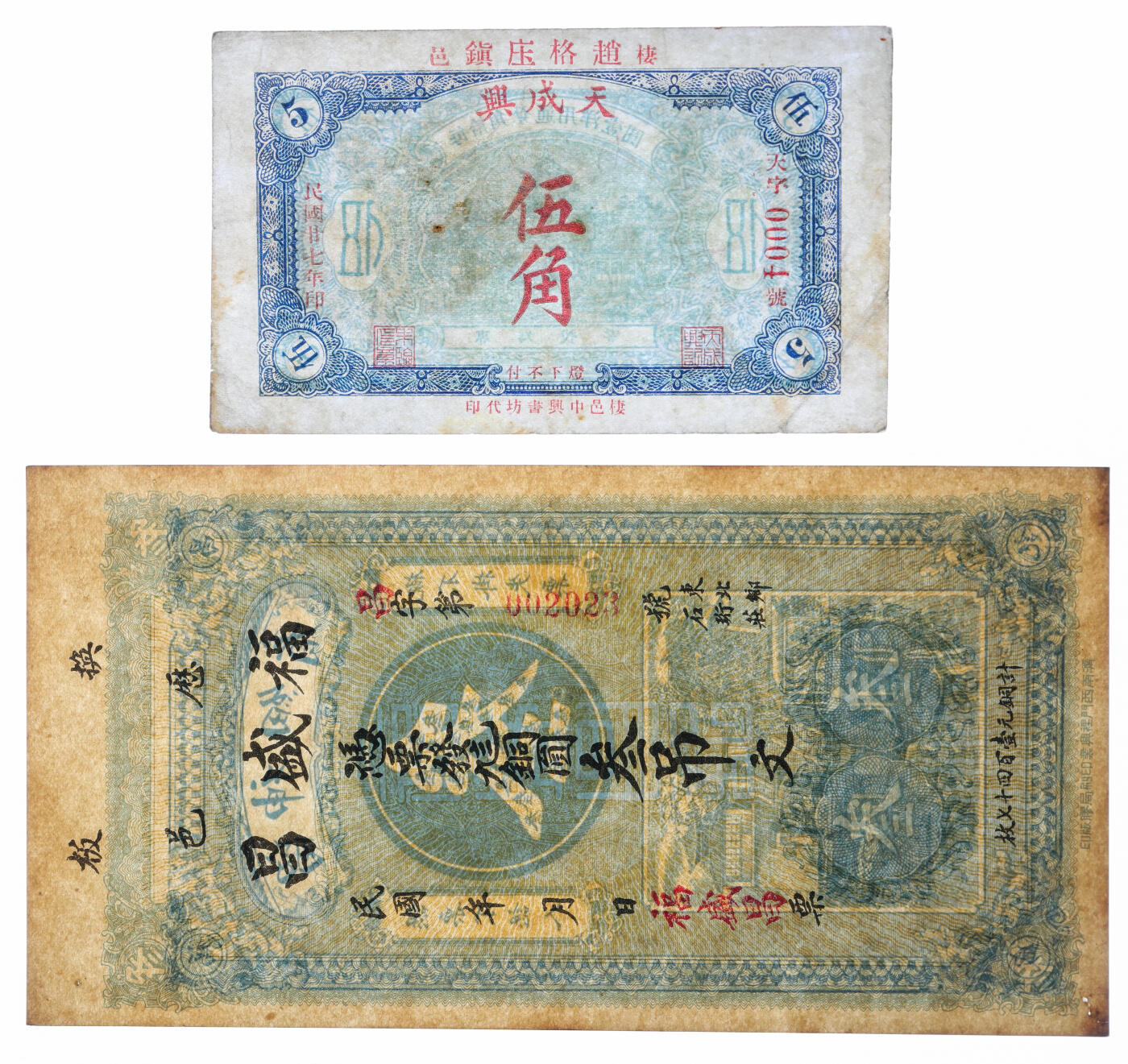泓盛2025年秋季拍卖会 纸币 民国钱庄纸币共3种，详分：1938年栖邑·天成兴伍角；历邑·福盛昌九八铜圆叁吊；1925年平度·德顺馆八底京钱壹吊；纸张硬挺，色彩浓郁醇厚，原汁原味，九至九八成新