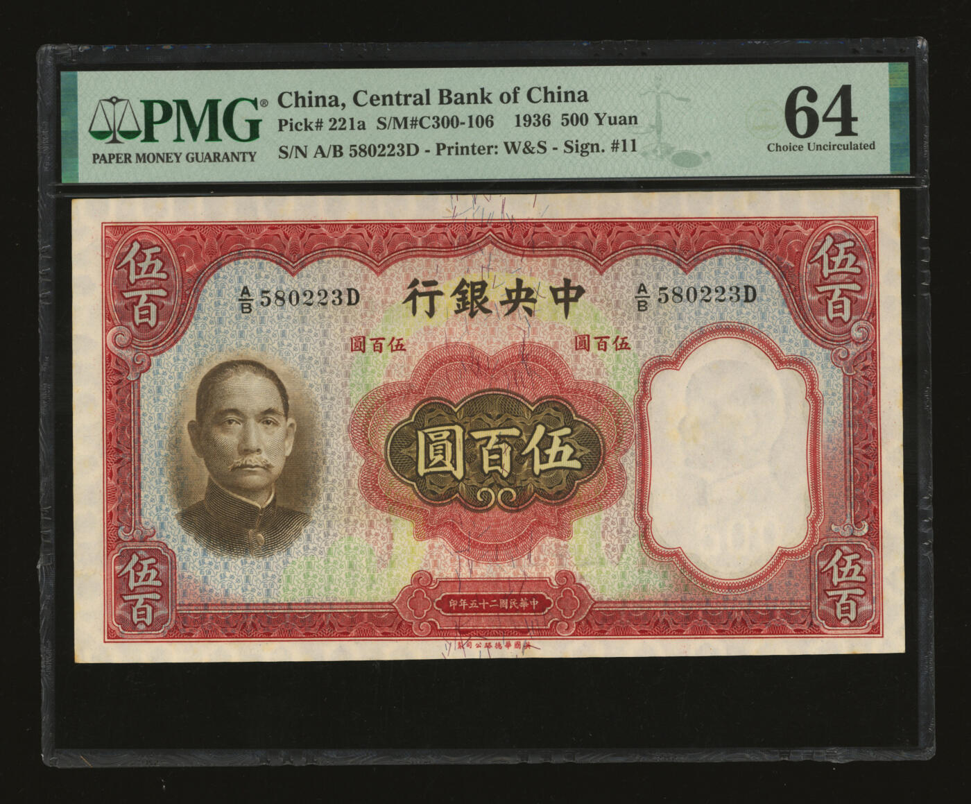 泓盛2025年秋季拍卖会 纸币 民国二十五年（1936年）中央银行华德路版伍百圆，纸张硬挺厚实，纹理清晰，凹凸明显，色彩浓郁醇厚，原汁原味，九八成新（仅12枚之亚军分、冠军分仅1枚，PMG-64/2323519-015）