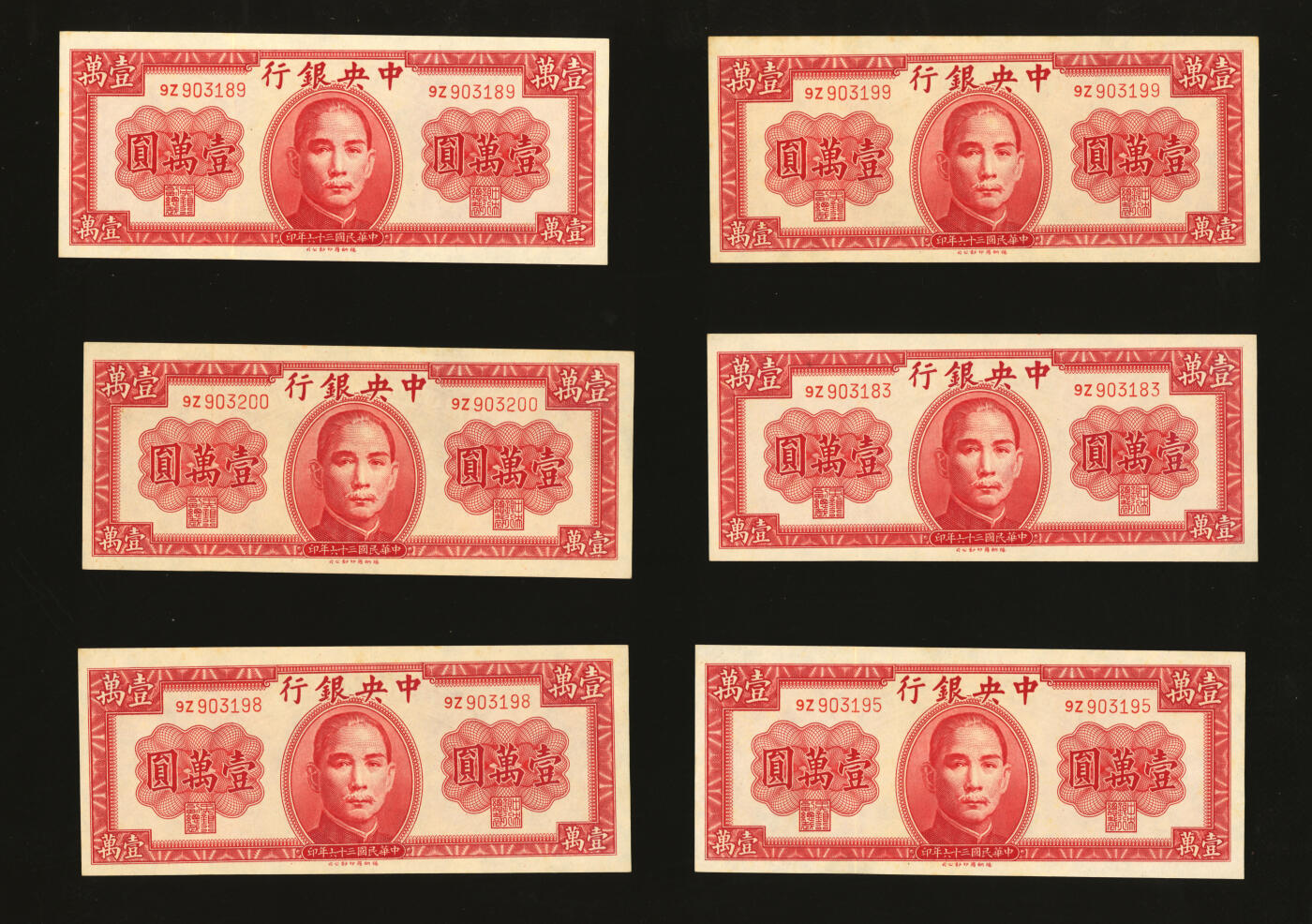 泓盛2025年秋季拍卖会 纸币 民国三十六年（1947年）中央银行德纳罗版壹万圆共6枚，部分连号，纸张硬挺，纹理清晰，凹凸强烈，色彩浓郁醇厚，原汁原味，九五至九八成新