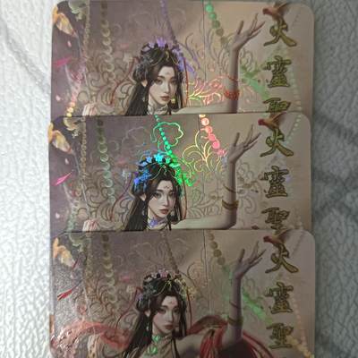 花开卡拍第43期（10月19号周日截拍，品控勿拍!!!拍品不寄存，运费5元，自制卡难免瑕疵，可能存在轻微撞角爆边等出厂瑕疵，品控介意勿拍！） - 绘天阁封神 火灵圣母 彩闪三渐变
