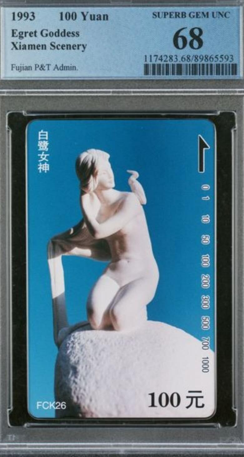 【琪哥网】评级磁卡综合场(101） 【PCGS68】厦门风光散卡一枚