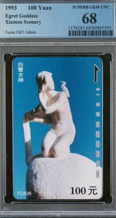 【琪哥网】评级磁卡综合场(101） - 【PCGS68】厦门风光散卡一枚