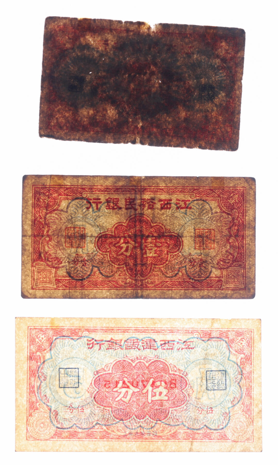 泓盛2025年秋季拍卖会 纸币 江西省钞共9枚不同，详分：江西裕民银行1933年伍角、吉安地名伍角、宜春地名伍角、加印“倭”字伍角、无年份壹分；江西建设银行1939年电塔伍角、行楼伍角、无年份壹分、无年份伍分；色彩醇厚，原汁原味，六至八五成新