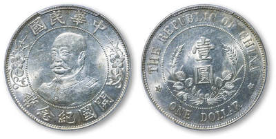 德泉缘2025年北京秋季拍卖会 - 民国黎元洪开国纪念币一枚 PCGS MS61 80401019
