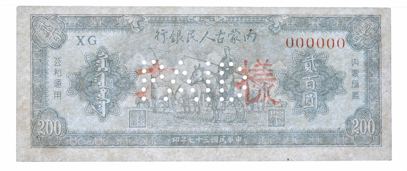 泓盛2025年秋季拍卖会 纸币 民国三十七年（1948年）内蒙古人民银行贰佰圆样本，罕见，双张式正背共2枚，纸张白净，图案清晰，凹凸强烈，色彩浓郁纯正，原汁原味，九成新（PMG-55/2264089-039、040）