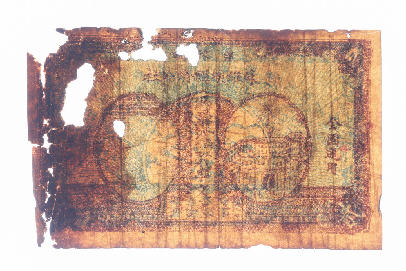 泓盛2025年秋季拍卖会 纸币 1932年鄂豫皖苏维埃经济公社铜元贰串文，左边列宁像版，背印“全世界无产阶级联合起来”、“完成土地革命”等口号，中华苏维埃纸币之罕见品，色彩浓郁醇厚，有破损，七成新来源：吴子堂先生藏品鄂豫皖苏区纸币简史苏骏鄂豫皖苏区是中国共产党在土地革命战争时期创建的范围较广、影响较大、存续时期较长的全国六大革命根据地之一的鄂豫皖革命根据地。是中国整个新民主主义革命时期红色