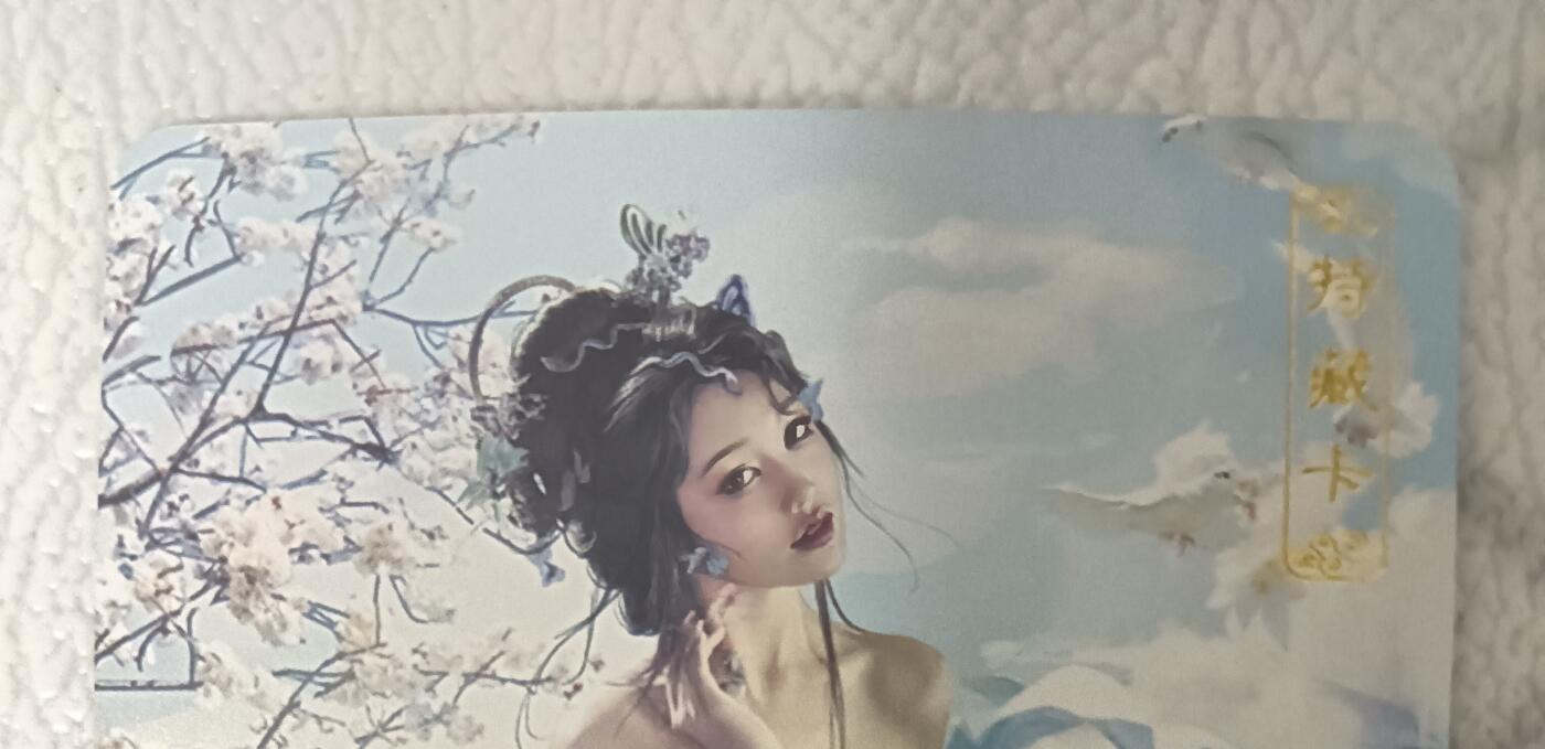 花开卡拍第43期（10月19号周日截拍，品控勿拍!!!拍品不寄存，运费5元，自制卡难免瑕疵，可能存在轻微撞角爆边等出厂瑕疵，品控介意勿拍！） 卡将异仙传 杏仙 艺术版 彩闪
