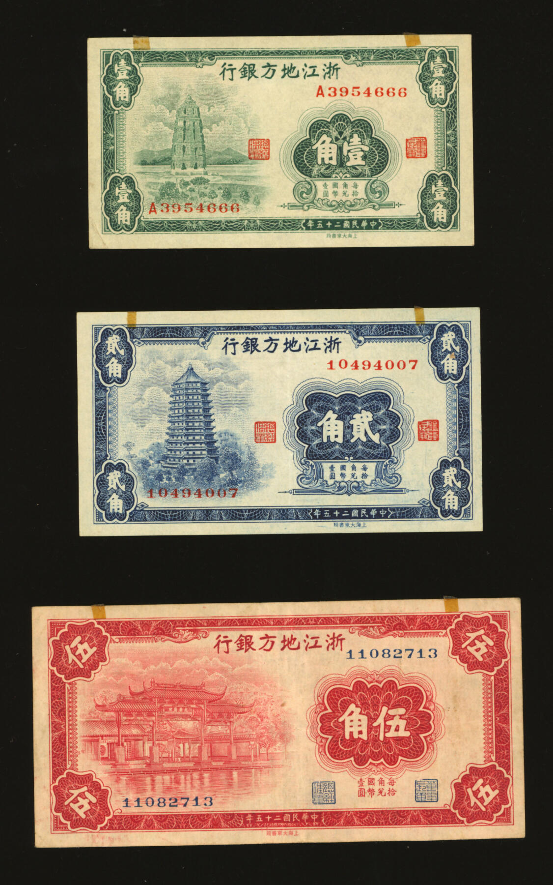 泓盛2025年秋季拍卖会 纸币 民国二十五年（1936年）浙江地方银行壹角、贰角、伍角共3枚全套，其中壹角券为尾号“666”豹子号，纸张硬挺白净，纹理清晰，色彩浓郁醇厚，原汁原味，八五至全新