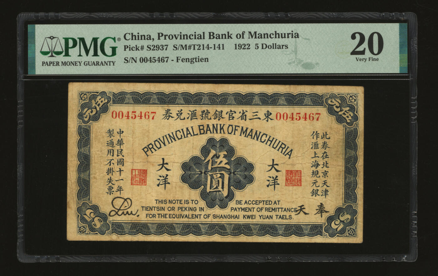 泓盛2025年秋季拍卖会 纸币 民国十一年（1922年）东三省官银号汇兑券伍圆，少见，色彩浓郁醇厚，原汁原味，七五成新（唯一亚军分、冠军分仅1枚，PMG-20/2518556-013）
