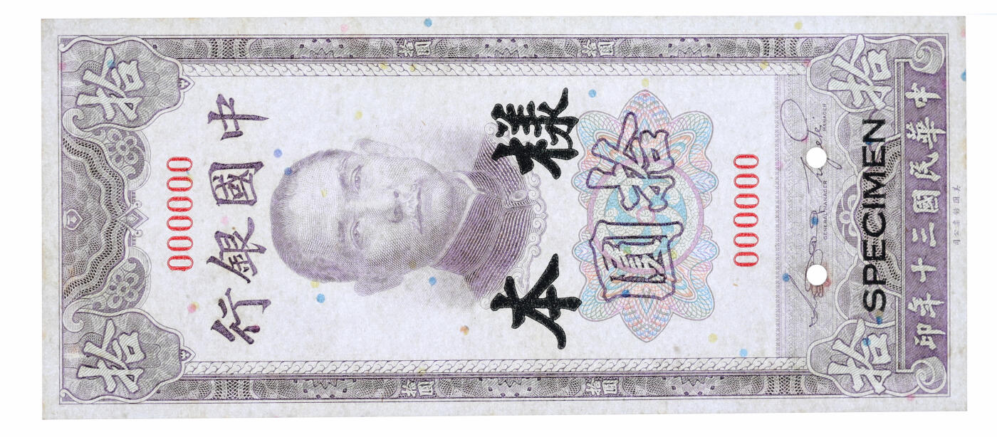 泓盛2025年秋季拍卖会 纸币 民国三十年（1941年）中国银行竖式拾圆样本券，正背共2枚，纸张硬挺白净，雕刻版纹理清晰，凹凸明显，色彩浓郁，纯正自然，九八成新（唯一冠军分与仅2枚之亚军分，PCGS-65PPQ、64/89607164、65）