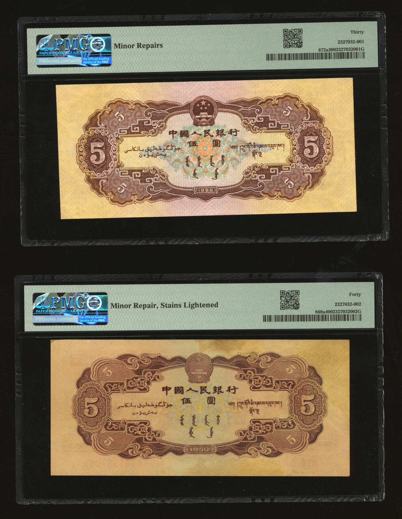 泓盛2025年秋季拍卖会 纸币 第二版人民币1953年红伍圆、1956年黄伍圆共2枚，有修补，七至七五成新（PMG-30、40/2327032-001、-002）