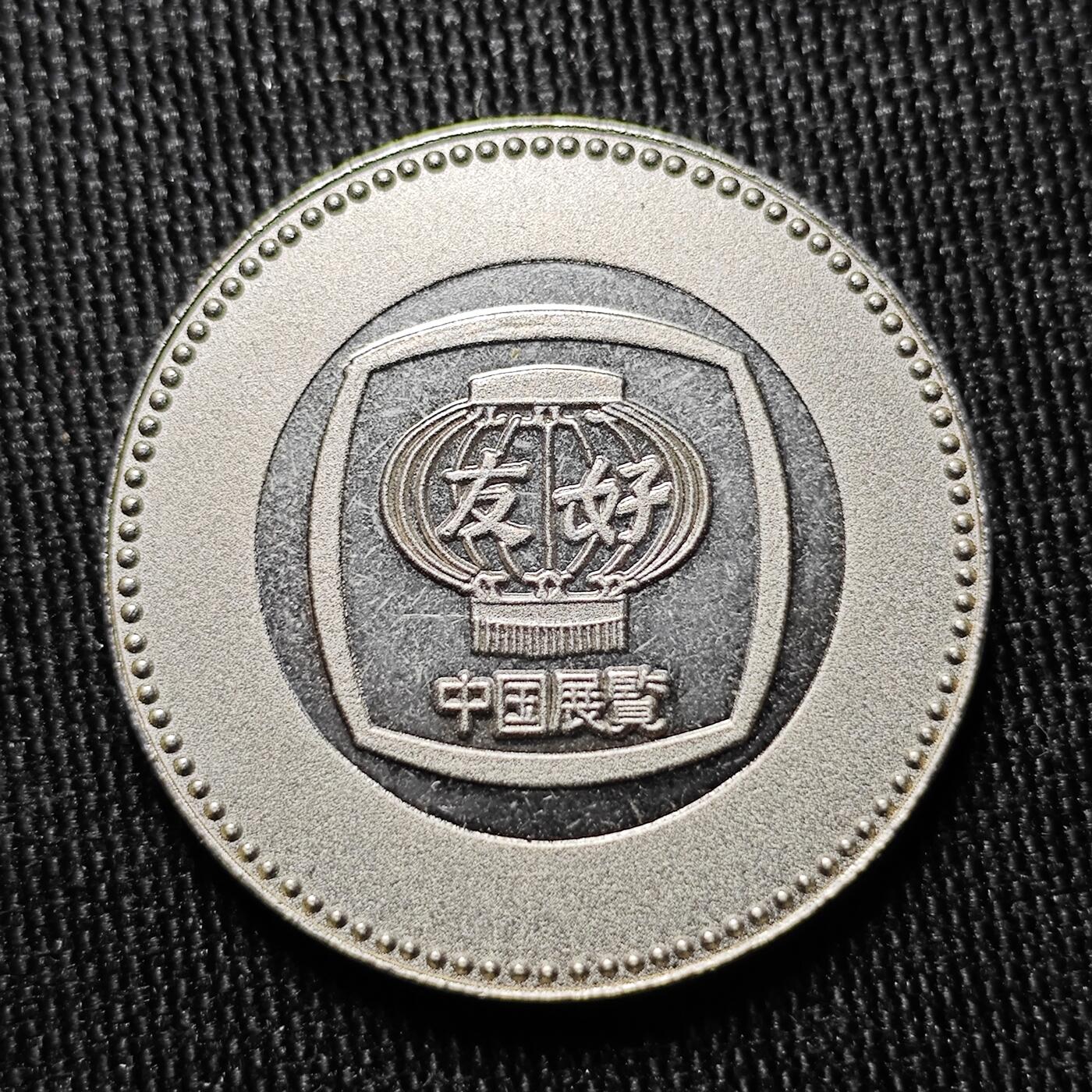 KK钱币收藏小铺  （套币 批量/好品散币 银币）专场  2月预留时间 周末发货 中国展览天安门纪念章 镀银 原盒 