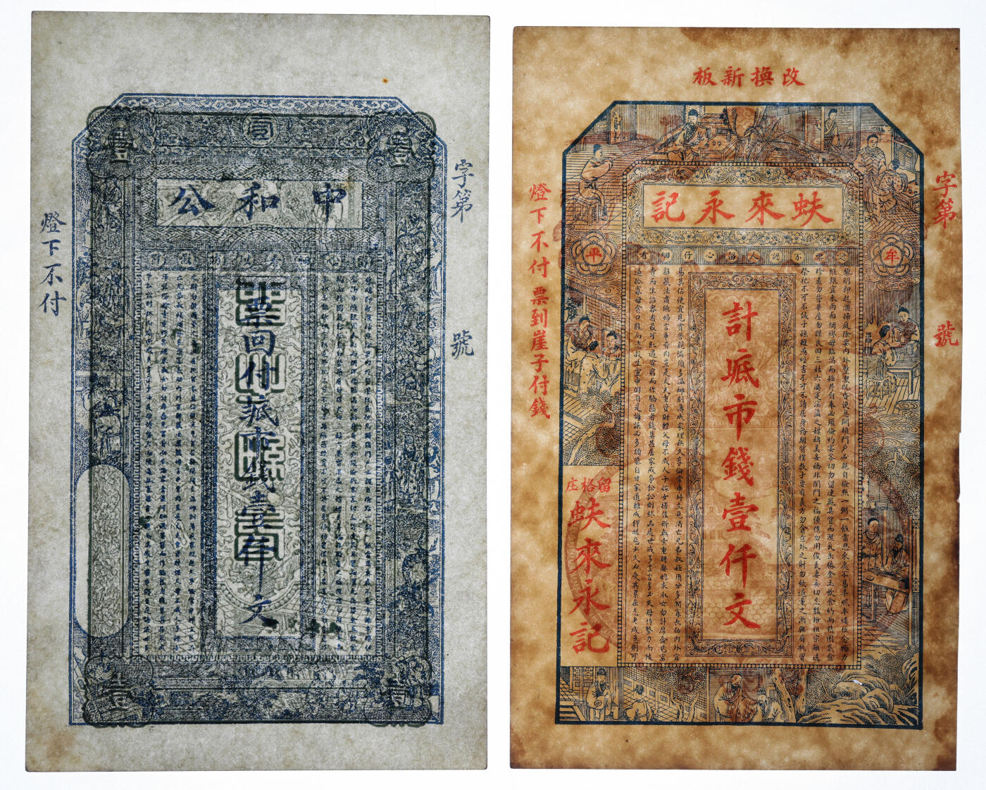 泓盛2025年秋季拍卖会 纸币 民国山东钱庄票共5种，详分：牟平李格庄·杏村居市钱壹仟文，罕见；牟平留格庄·蚨来永记六底市钱壹仟文；牟平·文兴德记市钱壹吊；牟平洋村·义兴福市钱伍百文；莱阳·中和公八底市钱壹仟文；纸张硬挺厚实，色彩浓郁醇厚，全新