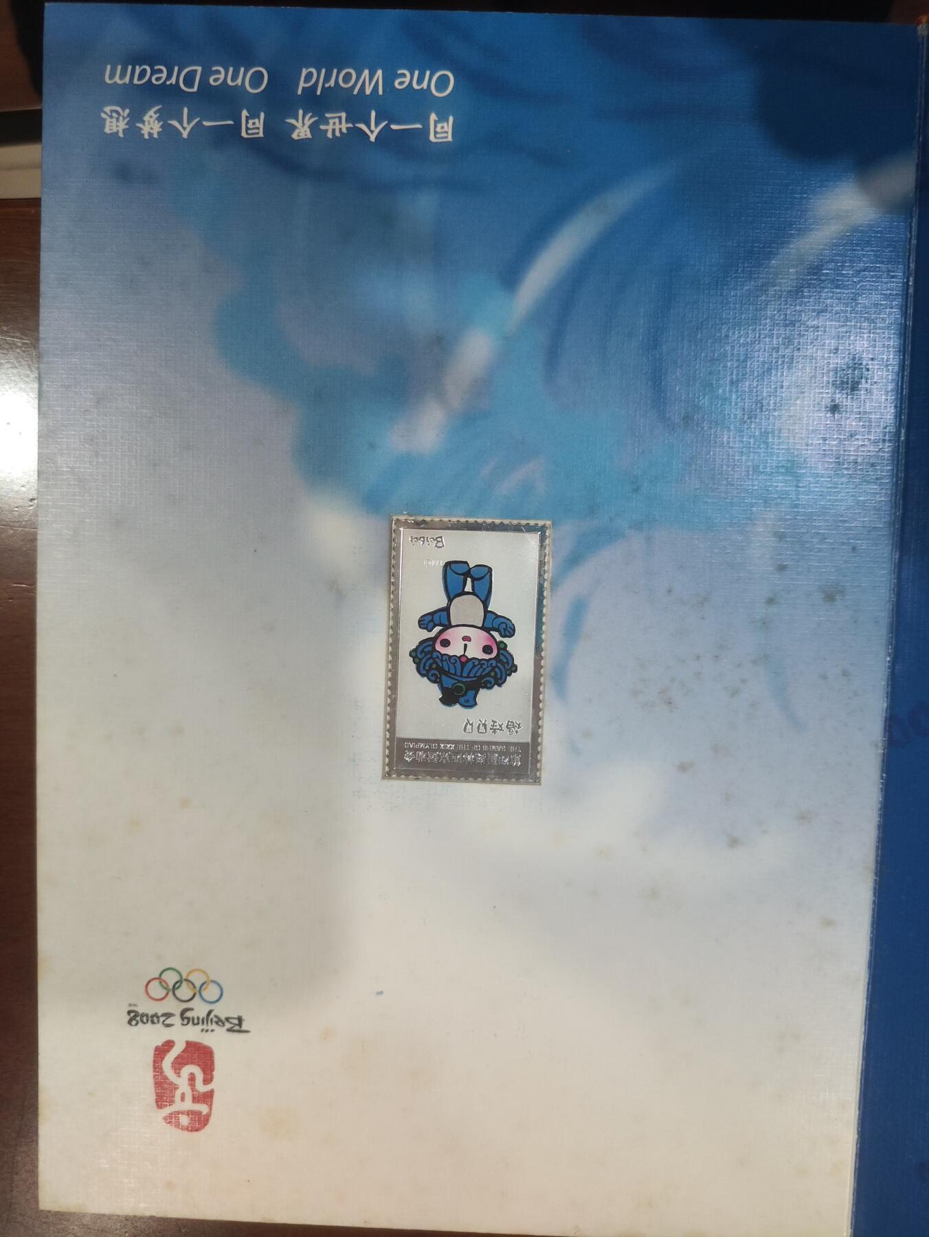 08年奥林匹克运动会吉祥物，纪念银牌珍藏册