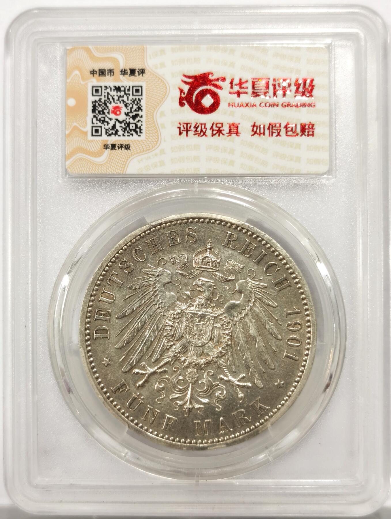 博洋堂世界钱币拍卖第143期（全场包邮） 华夏 MS61 德国普鲁士1901年建国200周年5马克大银元，双面车轮转光，正面普鲁士国父腓特烈一世和德意志帝国末代君主威廉二世头像全深打，字口全深打，德意志鹰威武霸气，品相极好！