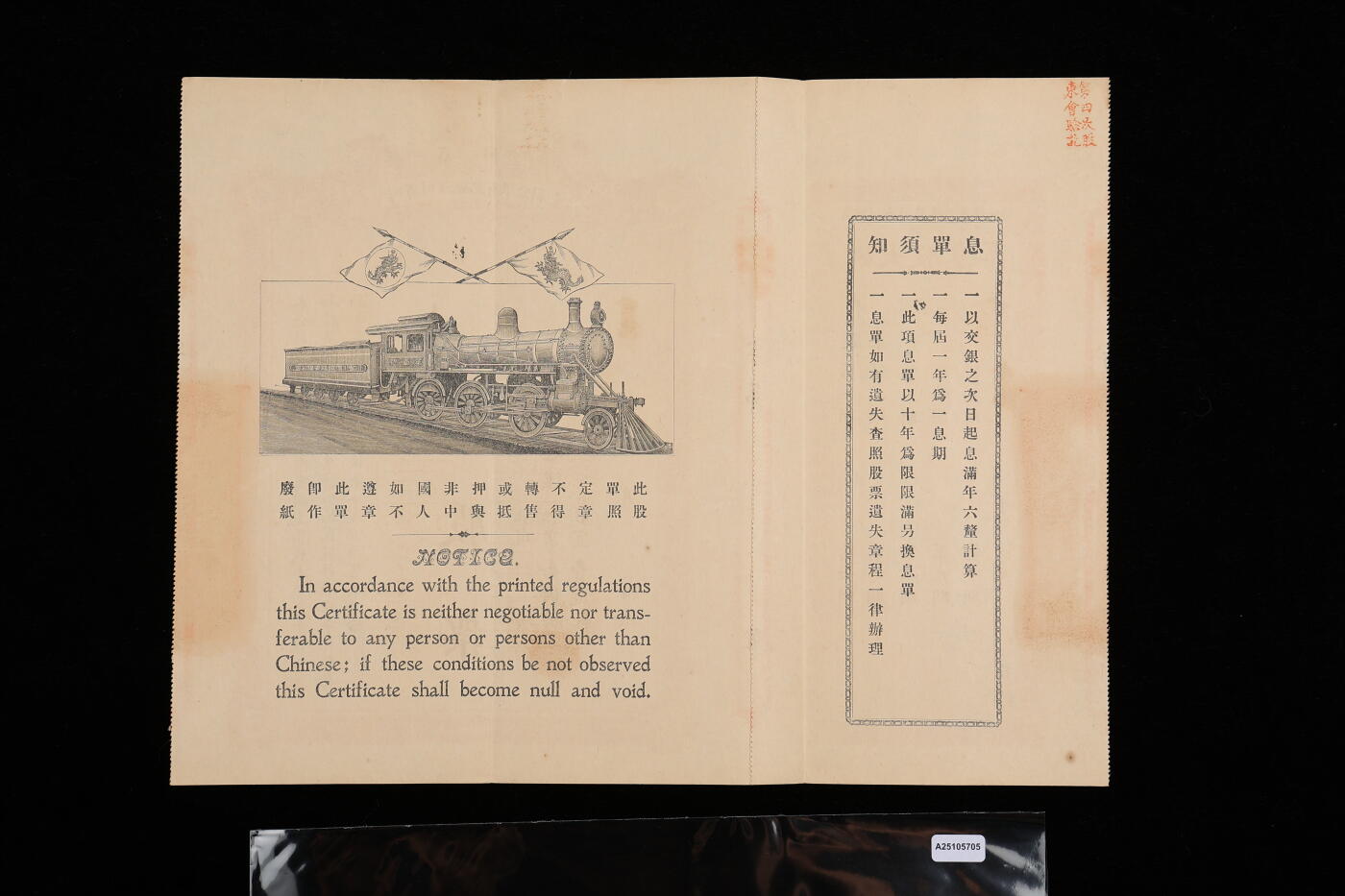 泓盛2025年秋季拍卖会 纸币 光绪改宣统三年正月初一日（1911年）商办川省川汉铁路有限公司股票，桔红色大股捌股票（每股库平银伍两），票上显示该票“股东永记系本省成都县”，背盖“第四次股东会验讫”戳记，此为实发票，乃属首见，于上海泓盛拍卖首次面世；图案十分美观，九成新