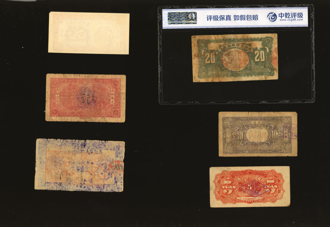 泓盛2025年秋季拍卖会 纸币 山西民间纸币共6种，详分：定襄蒋村复源永兑换券1938年壹角；文水县·永和源兑换券1933年壹角；南安·文水双和永1927年壹角；文水·庆长久兑换券1928年贰分；文水县·协裕和兑换券1938年贰角；离石县经济合作社联合社1943年伍圆；色彩浓郁醇厚，个别有修补，七至九八成新