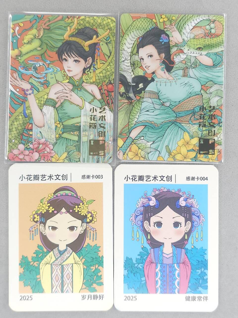 龙虎卡牌第五十九场（无佣金，满120包邮，周六晚上结拍，欢迎送拍） 普卡4张 小花瓣
