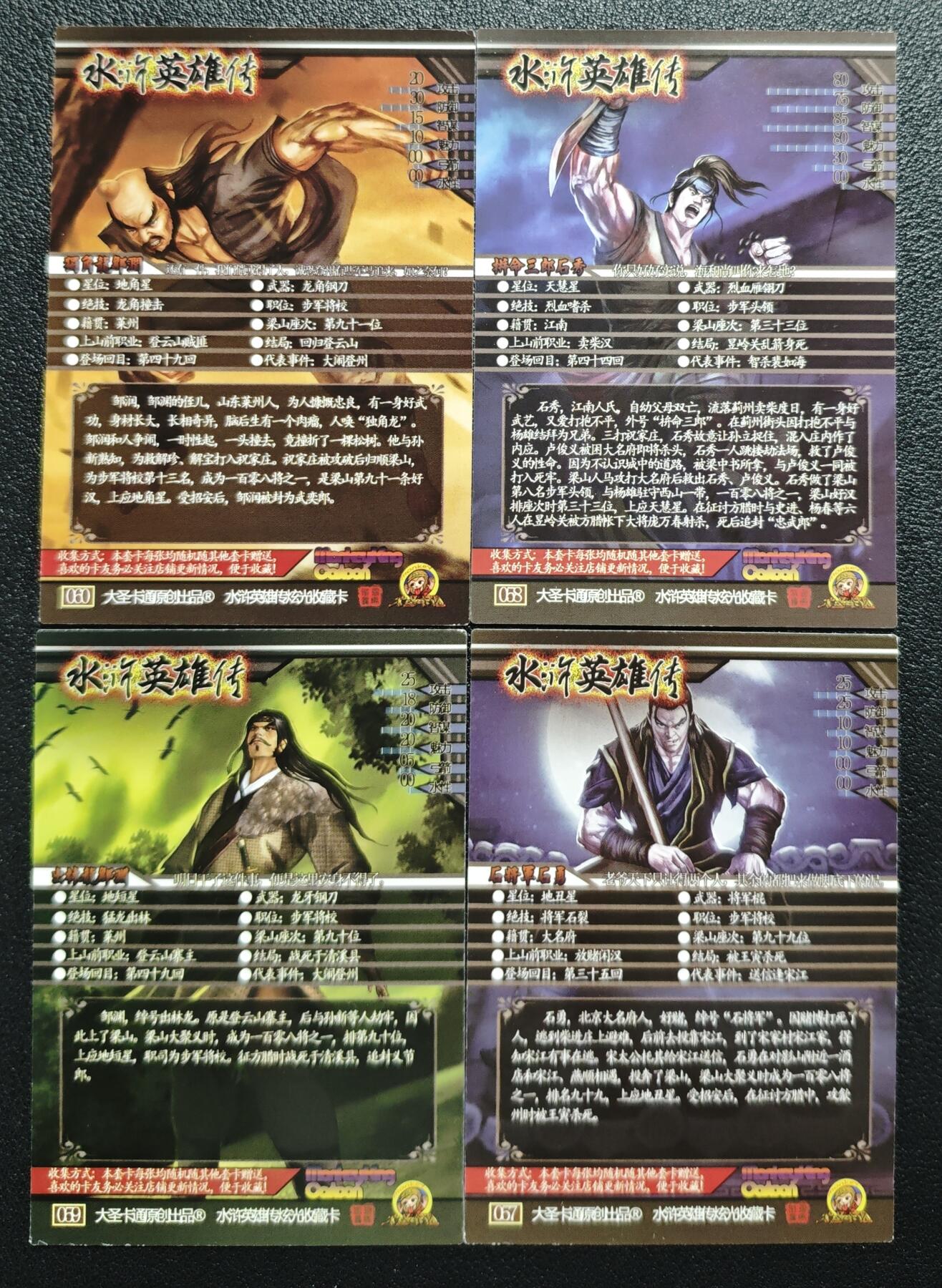 天玑星卡拍第129期《10.16周四截拍》持续收拍收评中 满赠卡需备注 大圣卡通 水浒英雄传炫光收藏卡 邹润 石秀 邹渊 石勇 四张