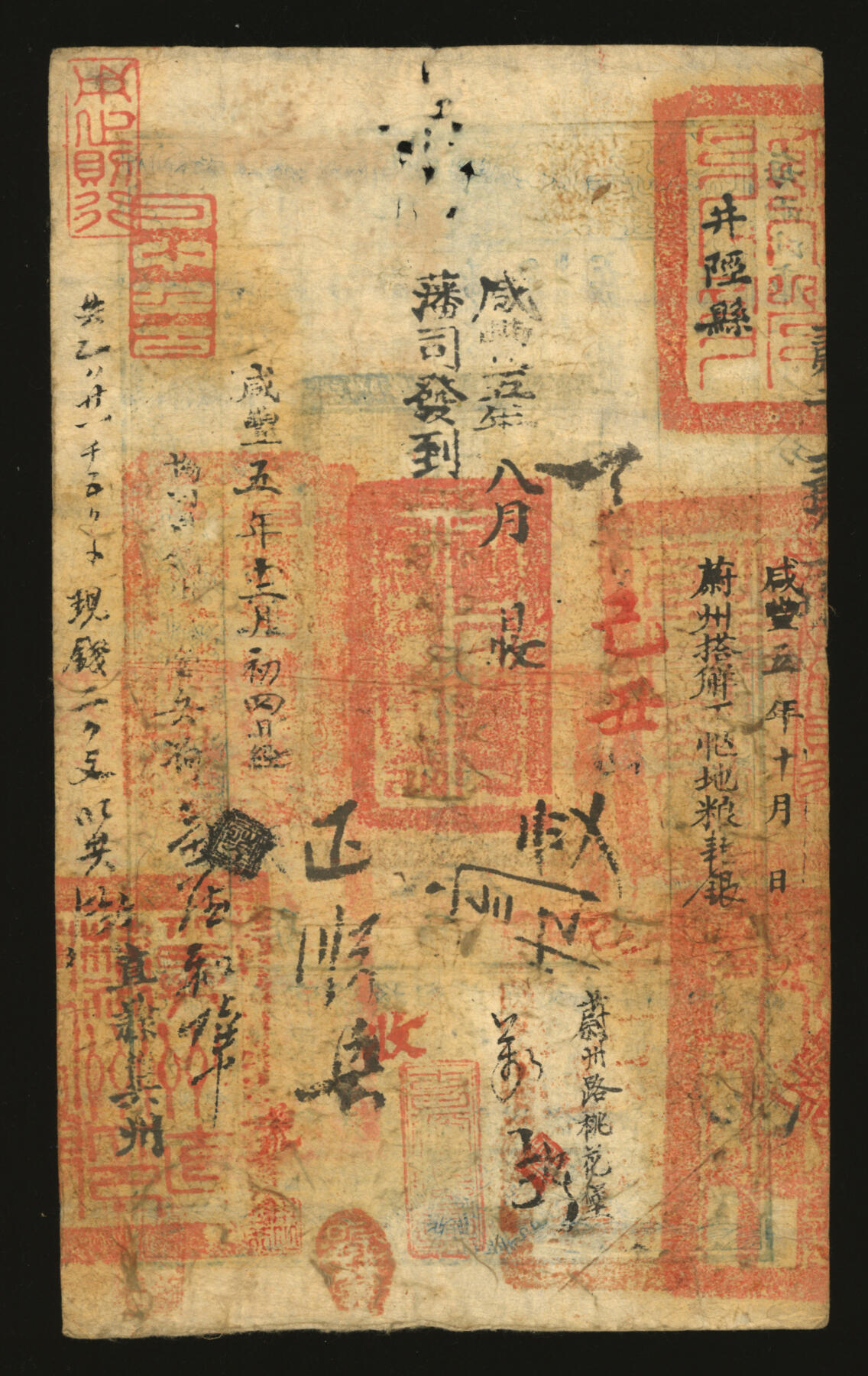 泓盛2025年秋季拍卖会 纸币 咸丰四年（1854年）户部官票叁两，飞字号，直隶地名，右下骑缝处钤有“直隶等处承宣布政使司之印”大关防，背书二十多处，并钤“冀州直隶州印”（今衡水冀州区）、“蔚州”“蔚州路桃花堡”（张家口蔚县）、“井陉县”（石家庄）等官印并戳记七处，十分罕见；纸张完整，色彩浓郁醇厚，原汁原味，八成新