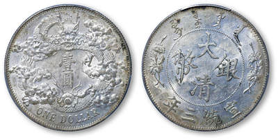 德泉缘2025年北京秋季拍卖会 - 宣统三年大清银币壹圆一枚 PCGS MS61 88640298