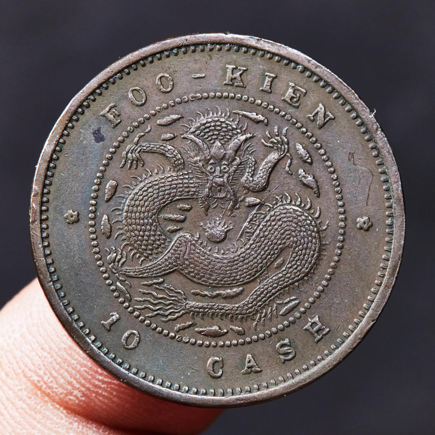 【俄甄集藏】2025年(044)11-12星期三晚 19:30 全场包邮 中国清代1901-1905年福建官局造光绪元宝十文铜币，满龙鳞难得