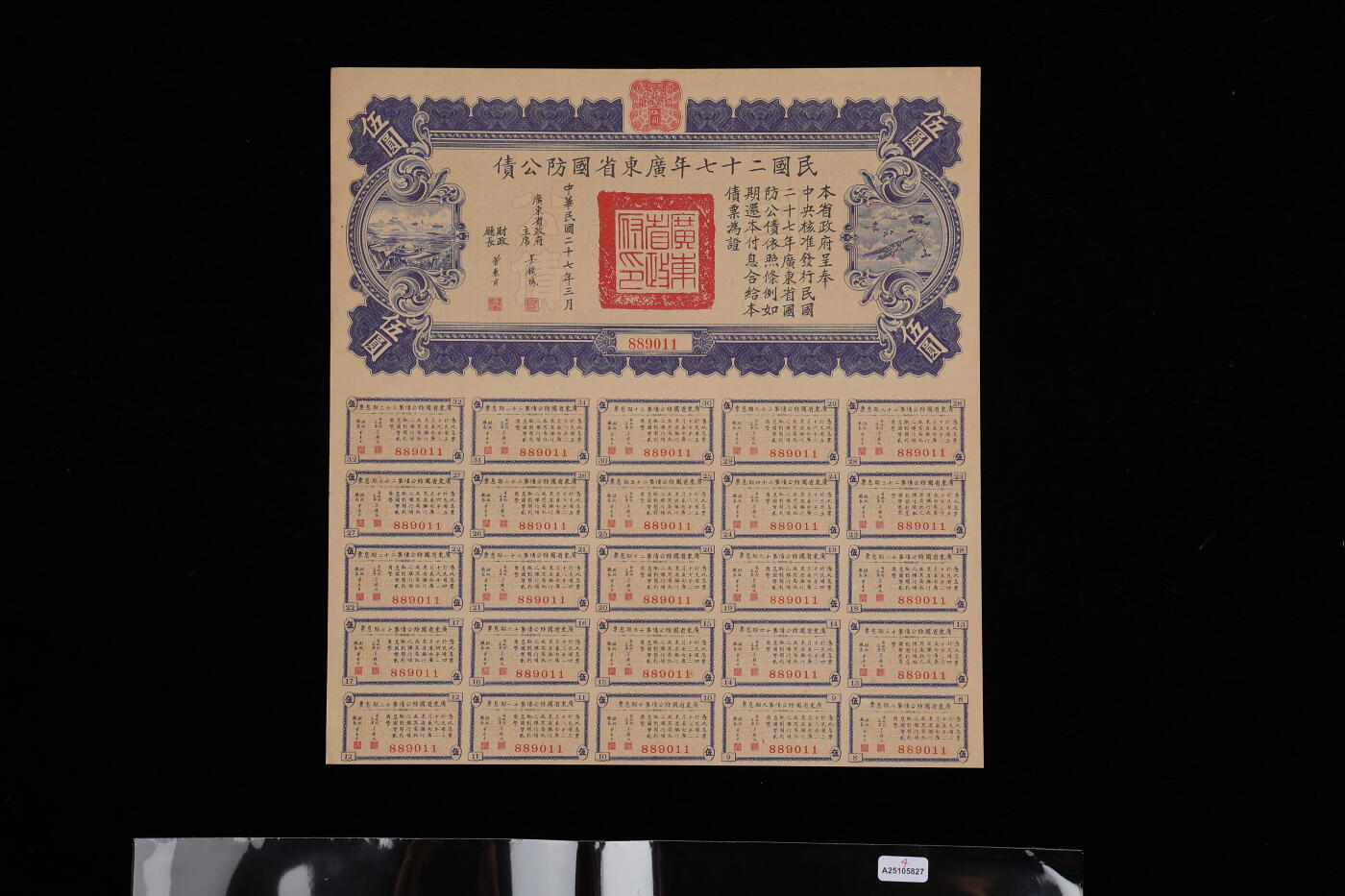 泓盛2025年秋季拍卖会 纸币 民国债券共4种，详分：1917年军事内国公债券壹仟圆；1938年广东省国防公债伍圆、拾圆；民国二十七年国防公债拾圆；均附带息票，保存完好，八至九成新