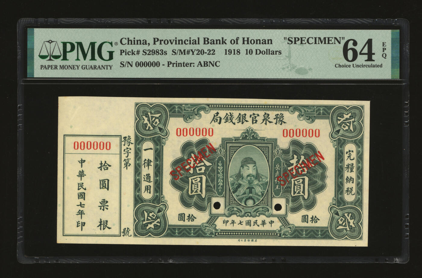 泓盛2025年秋季拍卖会 纸币 民国七年（1918年）豫泉官银钱局美钞版拾圆样本券，附带票根，上印武穆王岳飞像，少见，纸张白净硬挺，自然波纹起伏，凹凸明显，色彩浓郁纯正，品相极佳，十分难得，全新（仅2枚之EPQ殿军分、同等更高分仅8枚，PMG-64EPQ/2212892-012）