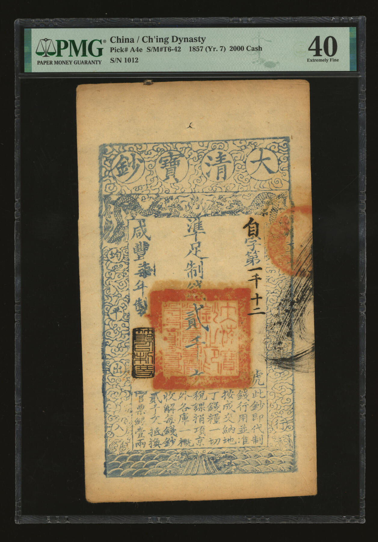 泓盛2025年秋季拍卖会 纸币 咸丰柒年（1857年）大清宝钞贰千文，自字号，此字号少见，年份下盖“节以利度”之闲章，纸张厚实，凹凸明显，色彩浓郁醇厚，原汁原味，八五成新（PMG-40/2338600-184）