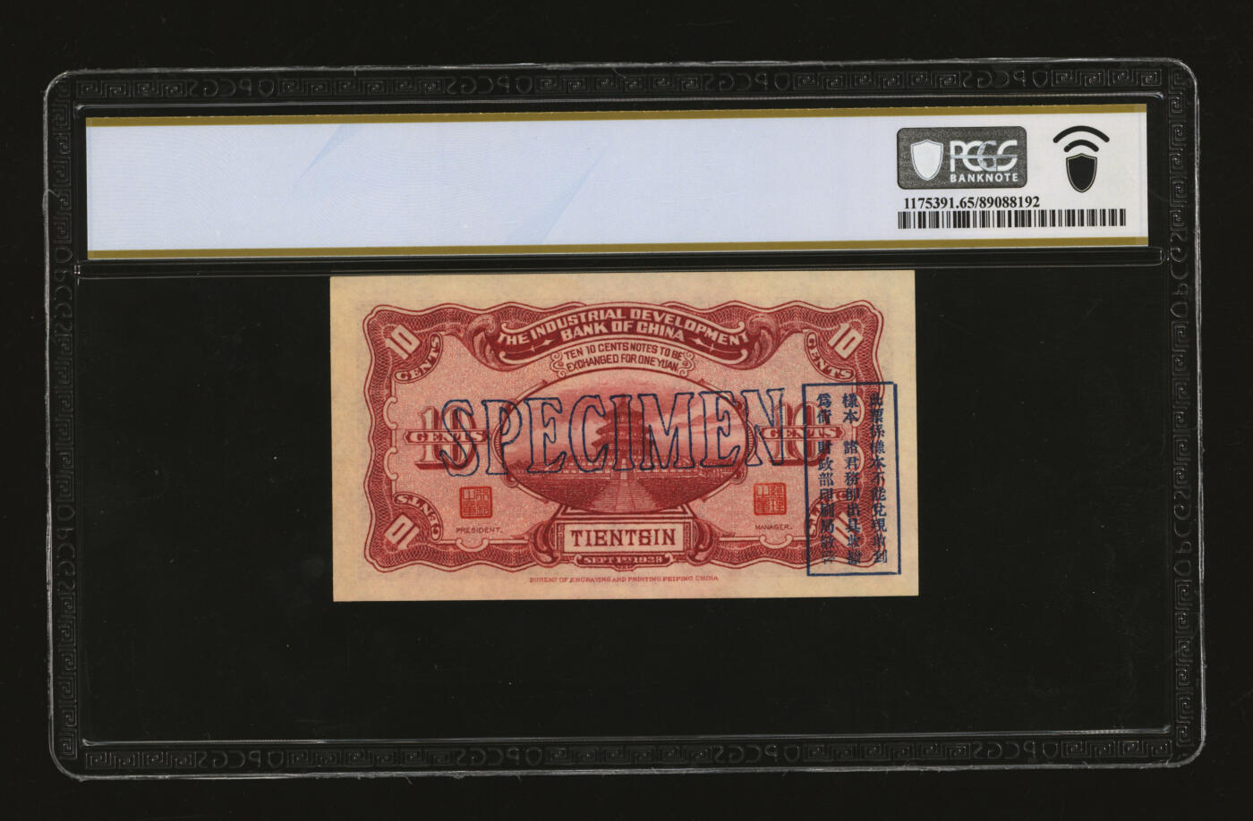 泓盛2025年秋季拍卖会 纸币 民国十七年（1928年）劝业银行棕红色壹角样本，天津地名，正面英文签名背有二职章之第二版券，少见，纸张硬挺厚实，纹理清晰，色彩浓郁醇厚，全新（唯一冠军分，PCGS-65PPQ/89088192）