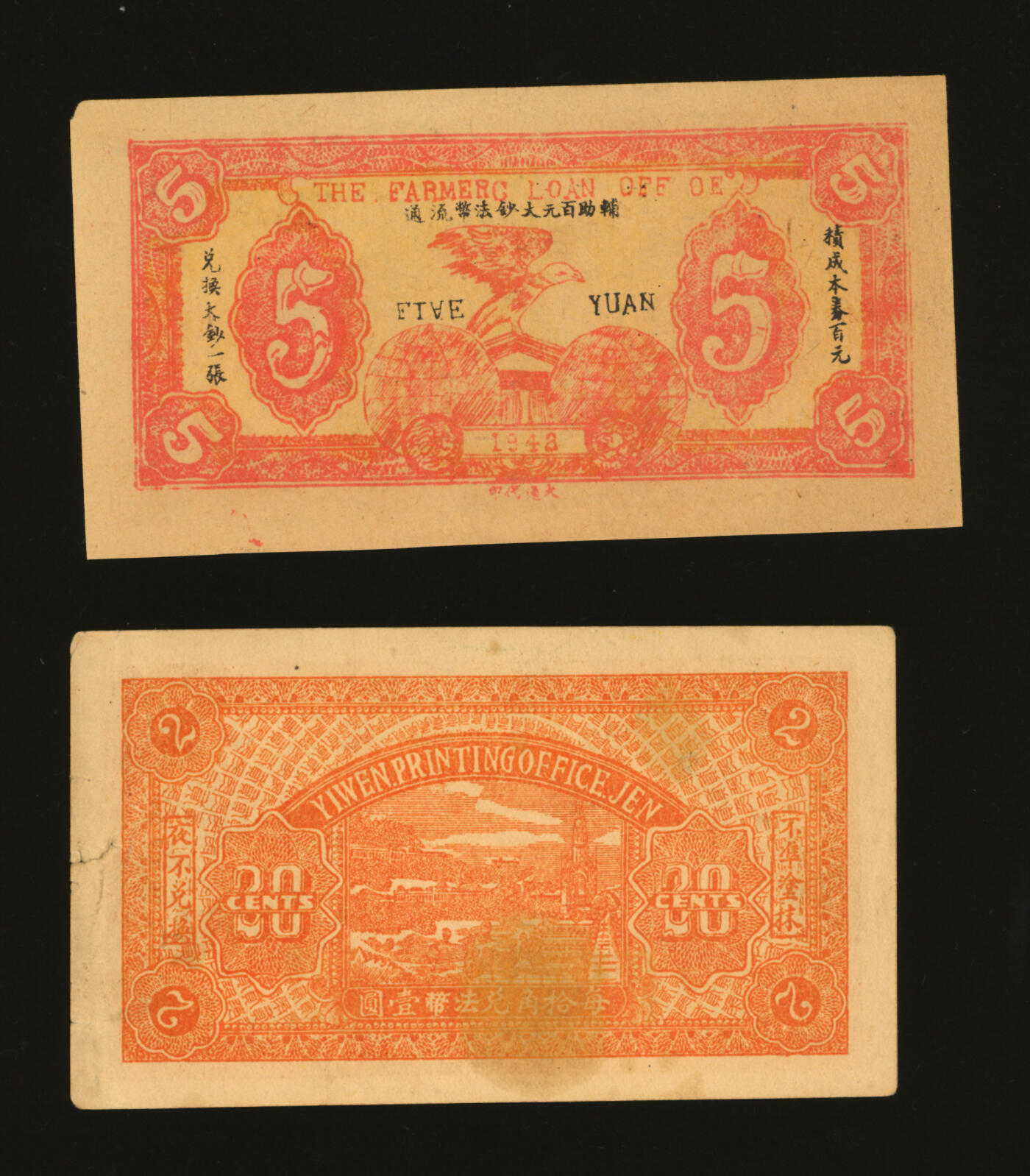 泓盛2025年秋季拍卖会 纸币 民间纸币共2种，详分：（河北）深县·诚记书局贰角；（河南）邓县农民借贷所伍圆，历史同时期之老假票，114114之雷达号；均少见，色彩浓郁醇厚，原汁原味，九至九八成新