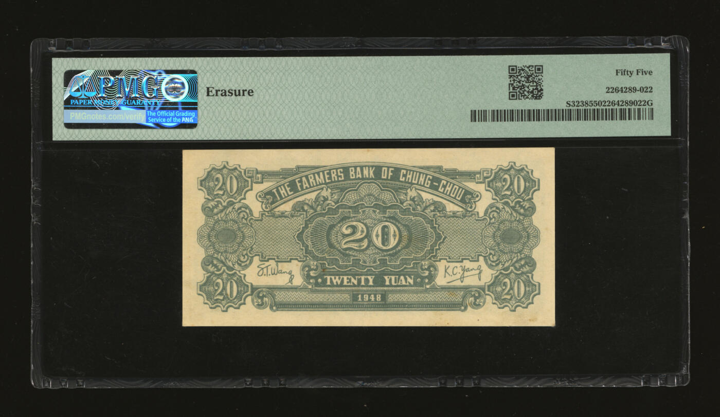 泓盛2025年秋季拍卖会 纸币 民国三十七年（1948年）中州农民银行帆船图贰拾圆，其图案与第一版人民币“帆船图”伍圆相同，纸张硬挺，凹凸强烈，色彩浓郁，纯正自然，九成新（PMG-55/2264289-022）