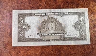 得物收藏 Chase Auction 第34期 - - 外钞、民国钞和人民币混合场！持续更新中！ 民国交通银行5元，品相如图！