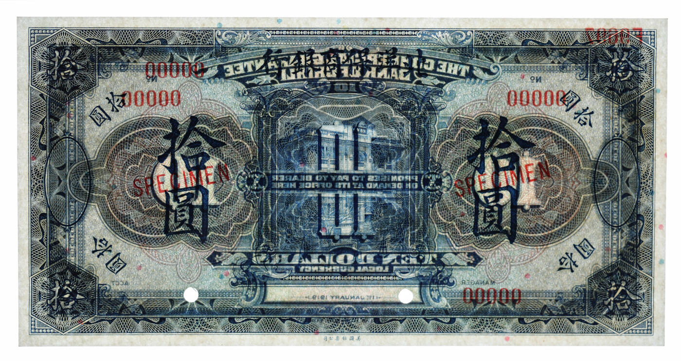 泓盛2025年秋季拍卖会 纸币 1919年北洋保商银行蓝色拾圆样本券，版号“9697”，纸张白净硬挺，纹理清晰，色彩浓艳自然，全新（评级公司不区分版号，仅6枚之冠军分，PMG-66EPQ/2323520-015）