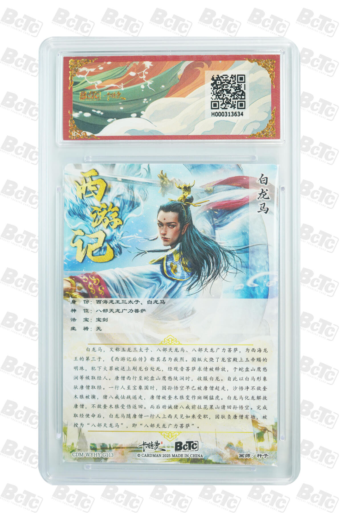 丫丫卡拍第11期（10月17日21点截止） 【爆金】卡德曼西游《杆子》白龙马 折光粗闪