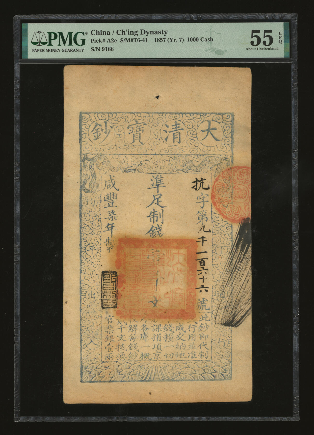 泓盛2025年秋季拍卖会 纸币 咸丰柒年（1857年）大清宝钞壹千文，抗字号，年份下盖“节以利度”之闲章，纸张干净厚实，纹理清晰，凹凸明显，色彩浓郁醇厚，原汁原味，九五成新（PMG-55EPQ/2338542-022）